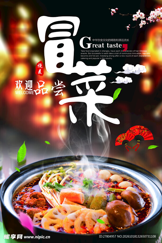 冒菜