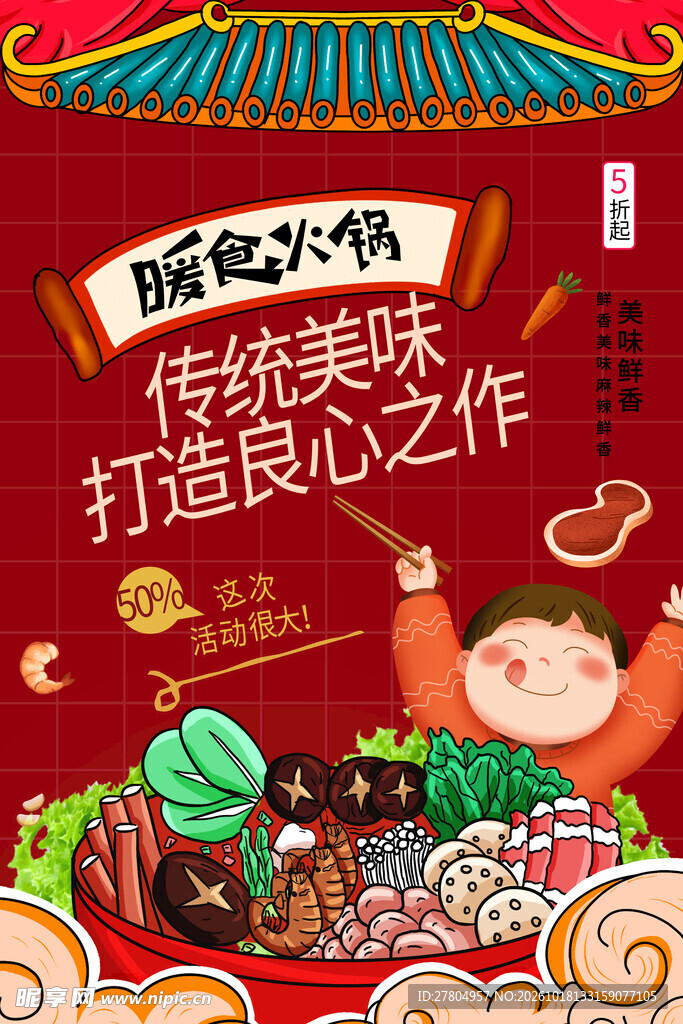火锅