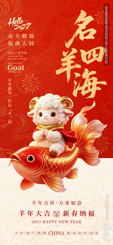 羊年海报