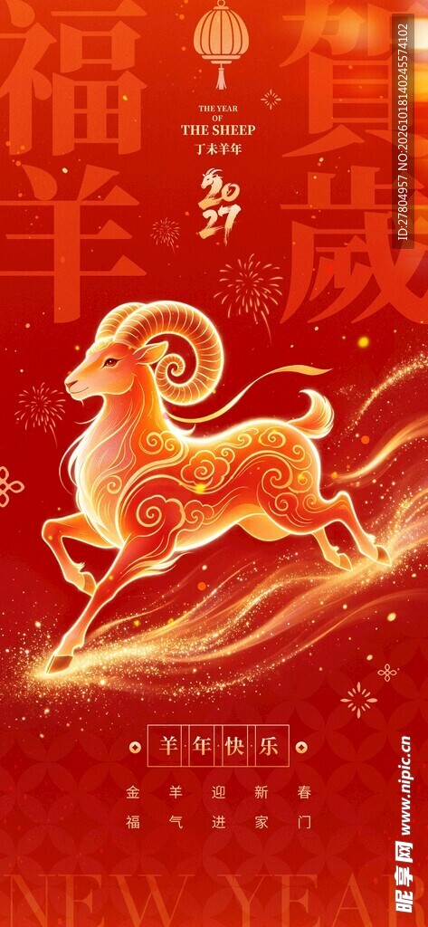 羊年海报