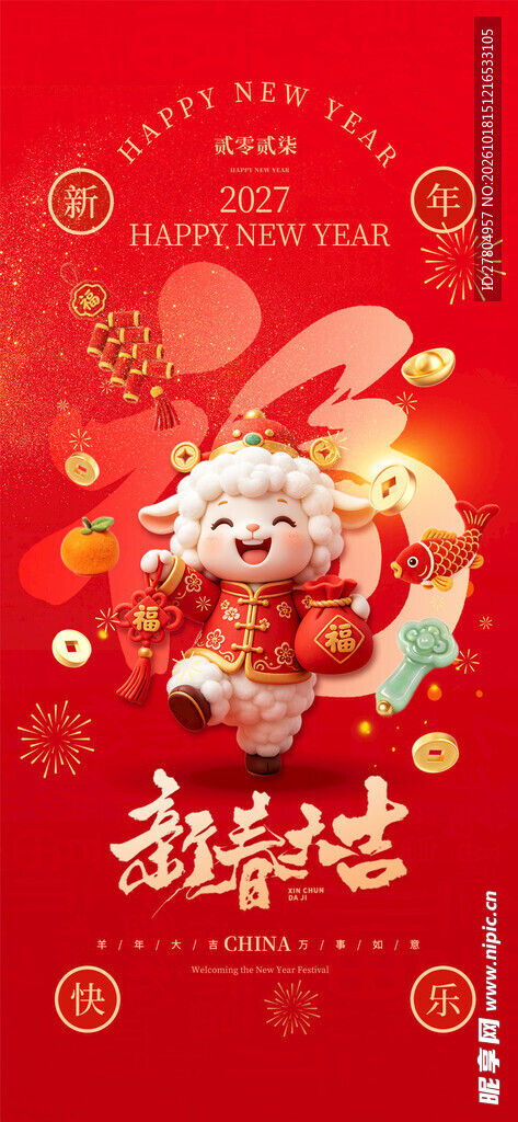 羊年海报