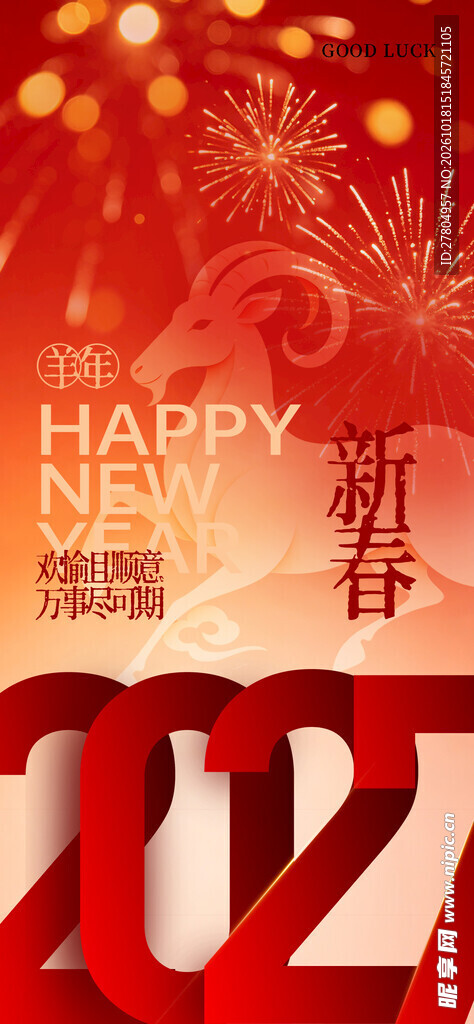 羊年海报