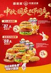中秋国庆汉堡促销海报