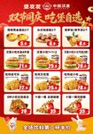 双同庆汉堡自选促销海报