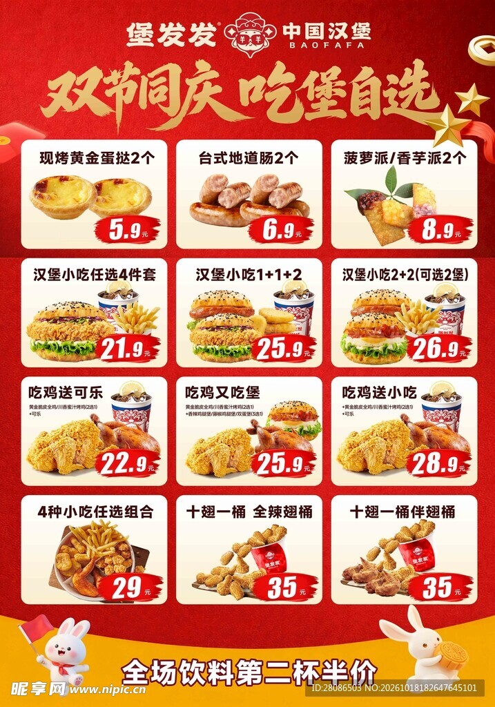双同庆汉堡自选促销海报
