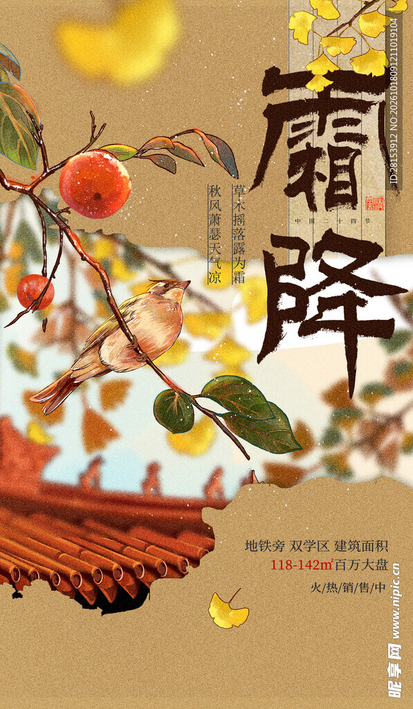 霜降 