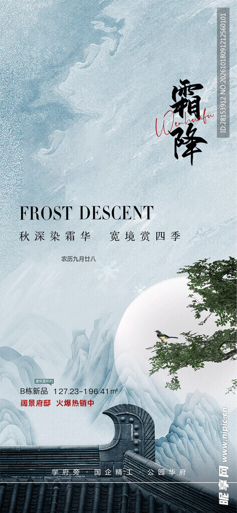 霜降
