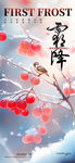 霜降 
