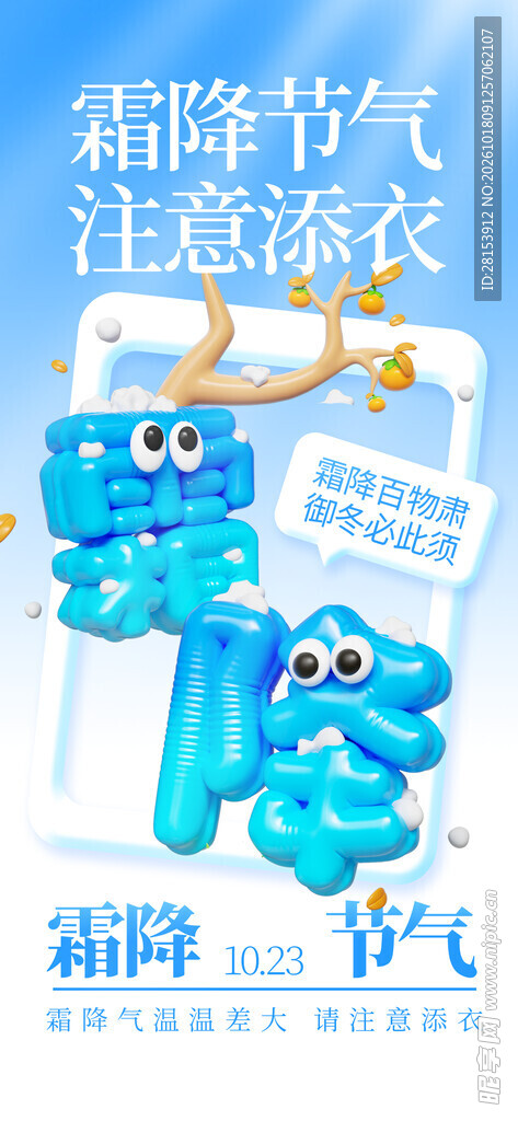 霜降 