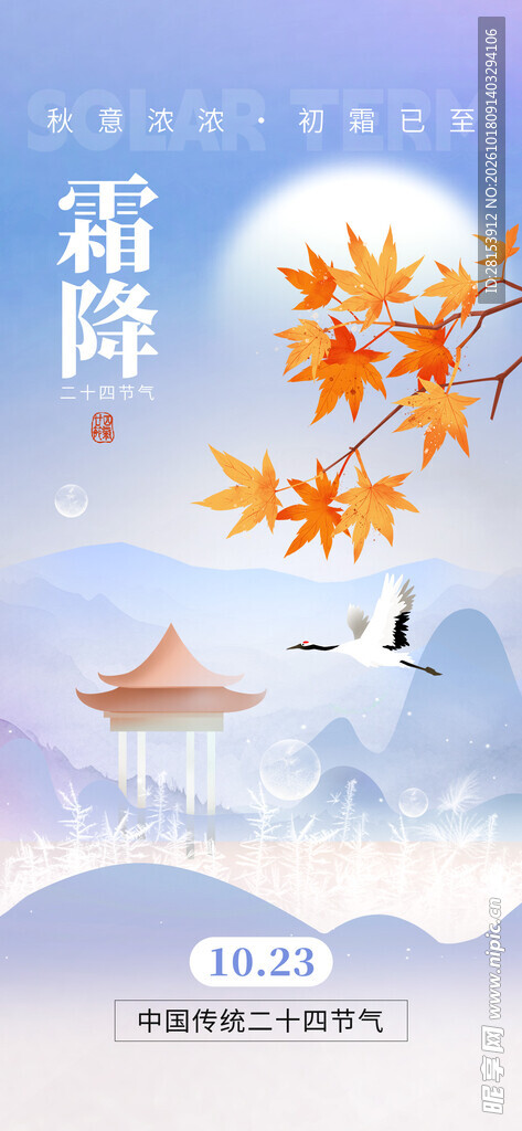 霜降