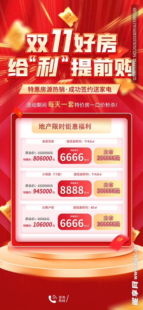 双十一购房促销海报