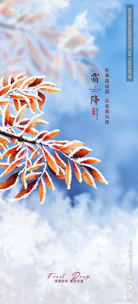 霜降 