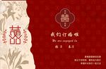 中式订婚喜帖