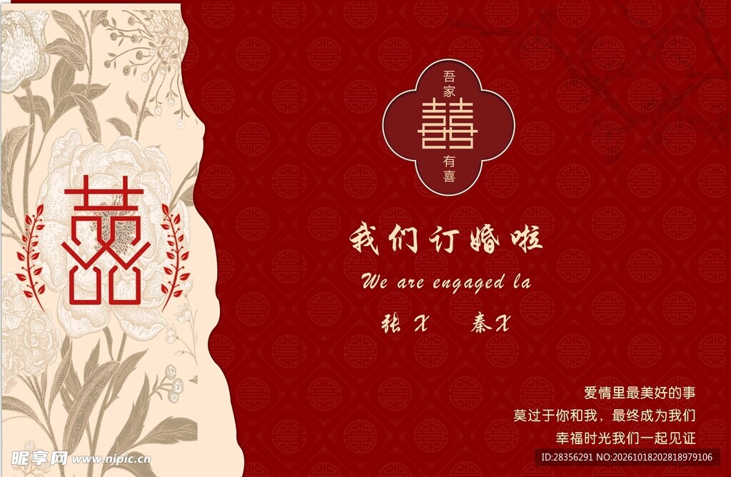 中式订婚喜帖