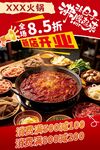 火锅新店开业促销海报