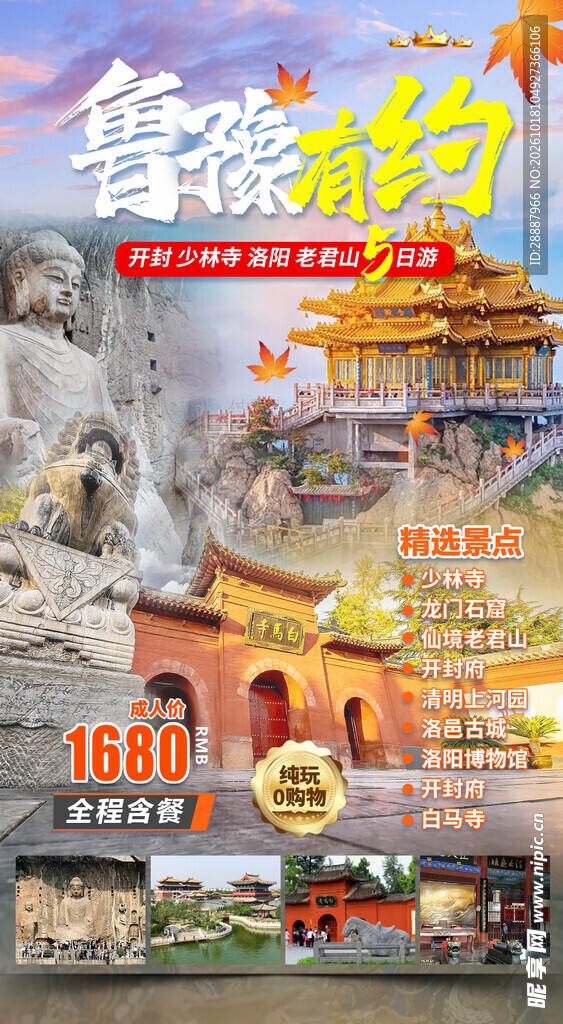 鲁豫有约山东旅游海报