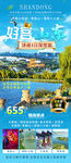 好客山东旅游宣传海报