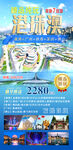 港珠澳旅游宣传海报