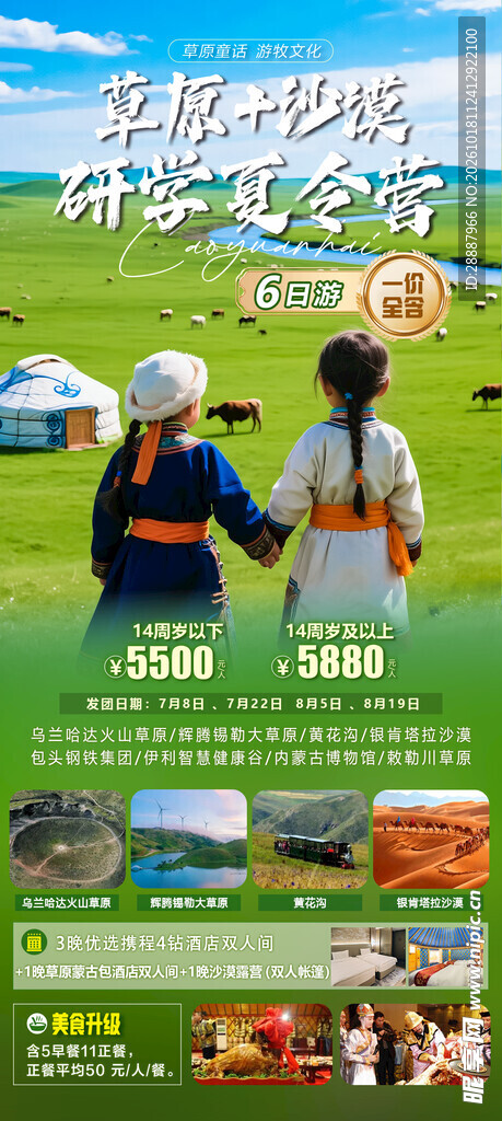 草原亲子研学游宣传海报