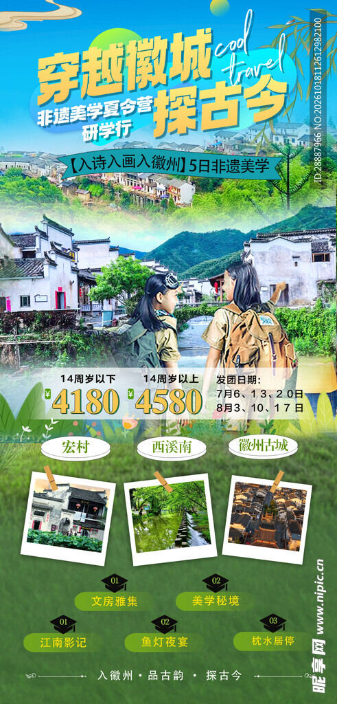 古城旅游宣传海报