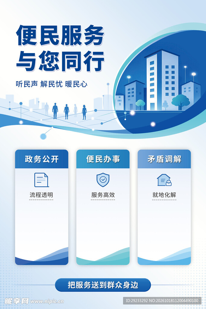 便民服务宣传海报