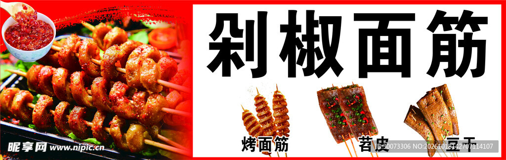 面筋