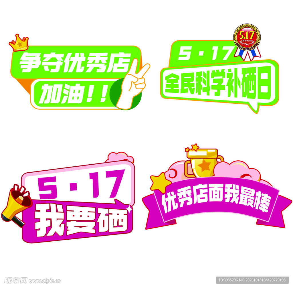 517活动主题标签素材