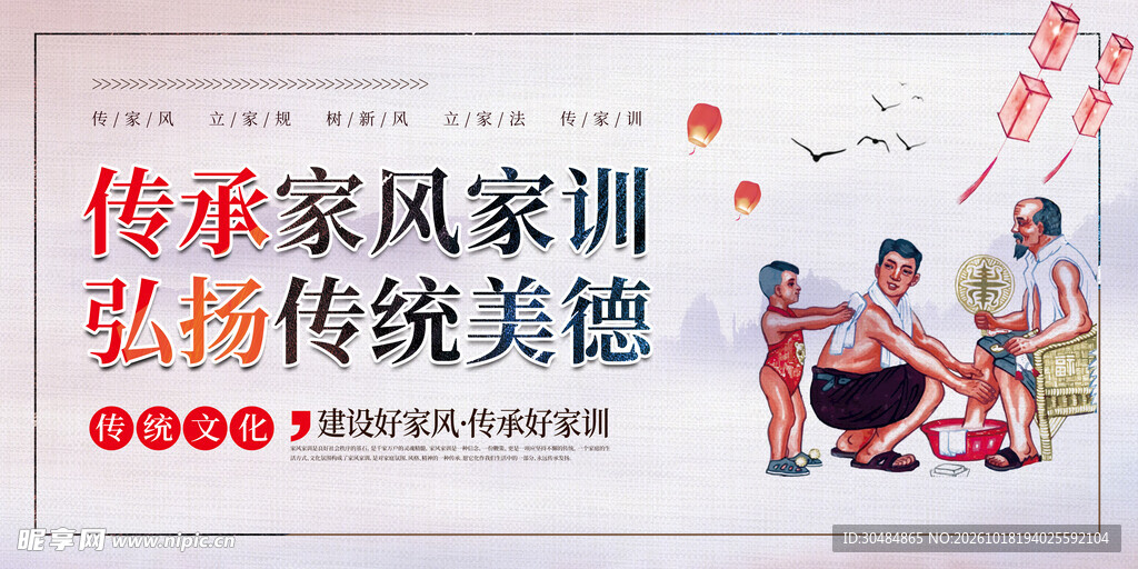 家风家训