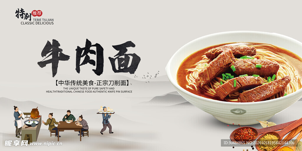 牛肉面海报