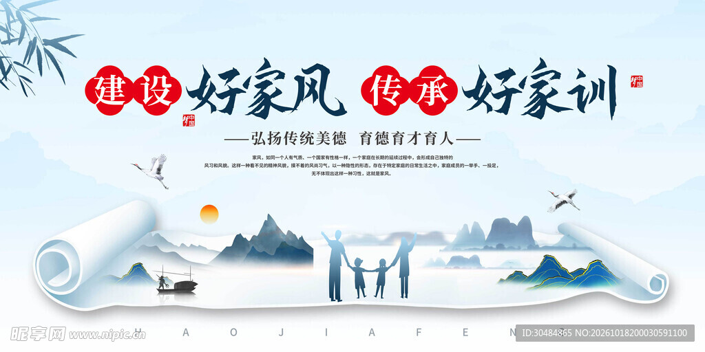 传承家风家训