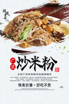 广式炒米粉美食海报