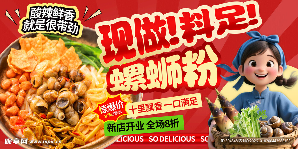 螺蛳粉