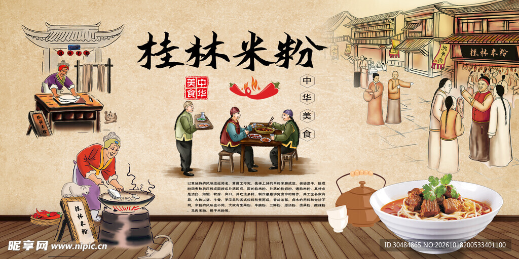 桂林米粉民俗墙绘