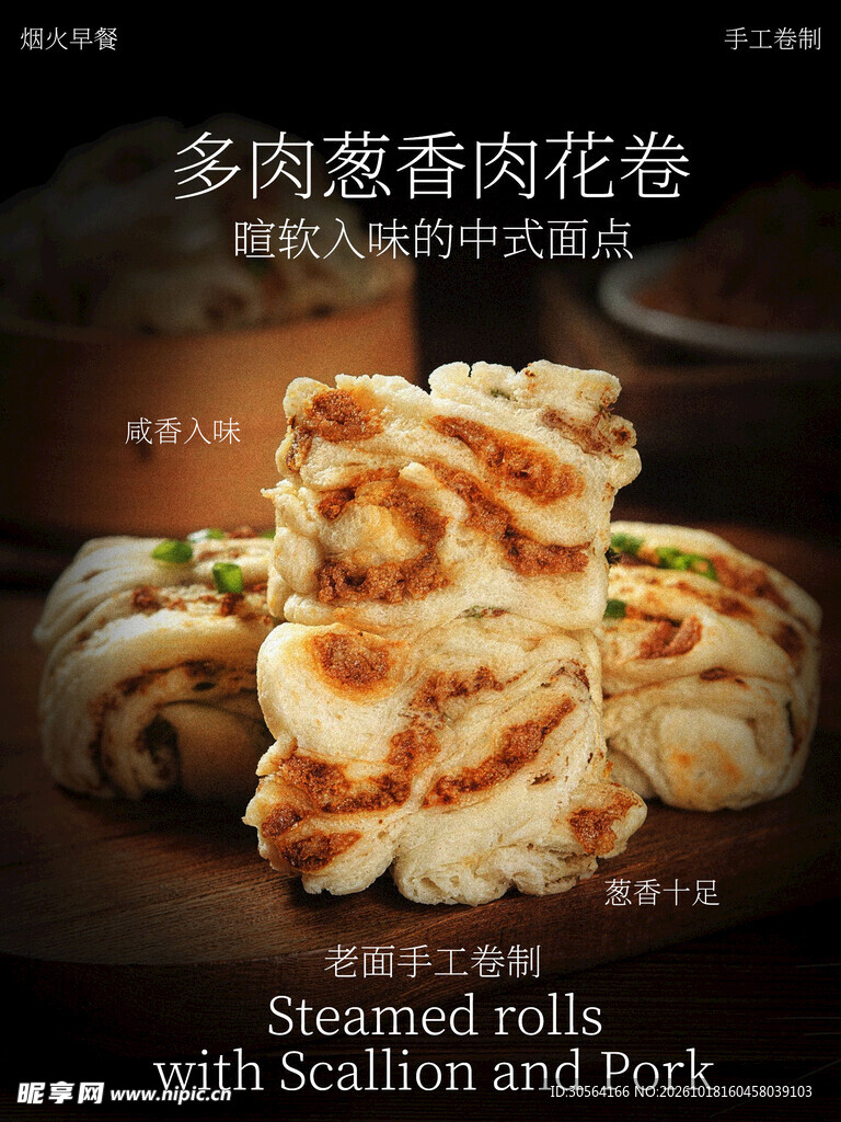 葱香多肉卷小吃美食