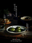 青团美食特色小吃海报
