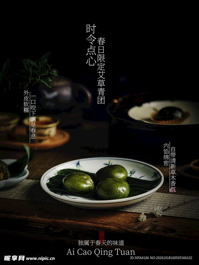 青团美食特色小吃海报