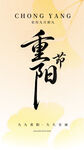 重阳节