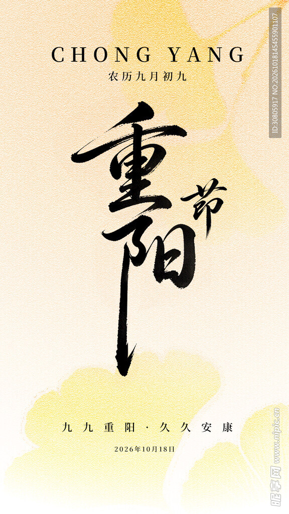 重阳节
