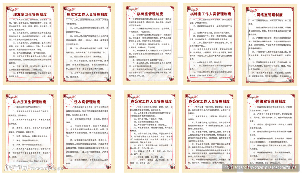 养老院制度牌