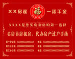 房产中介红底宣传海报