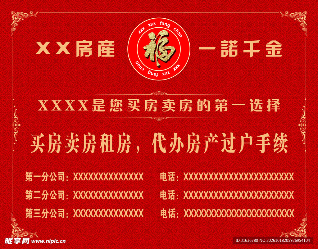 房产中介红底宣传海报