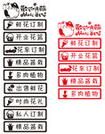花店导航按钮设计素材