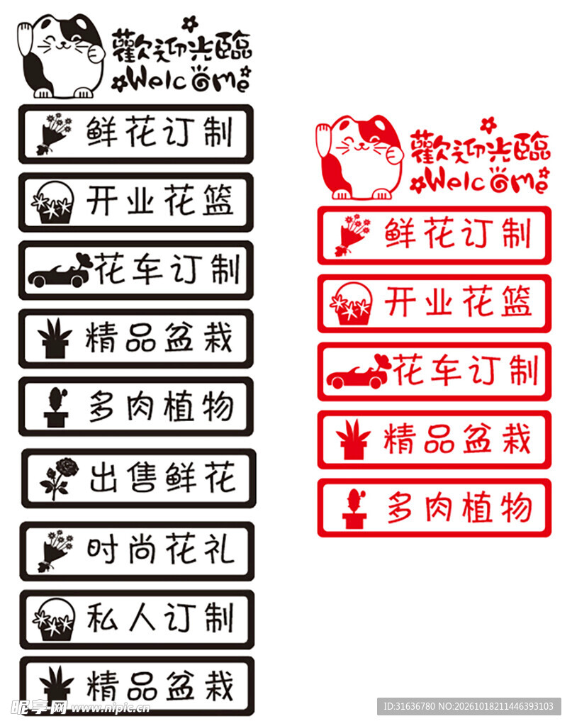 花店导航按钮设计素材