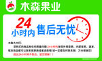 24小时售后承诺  水果店