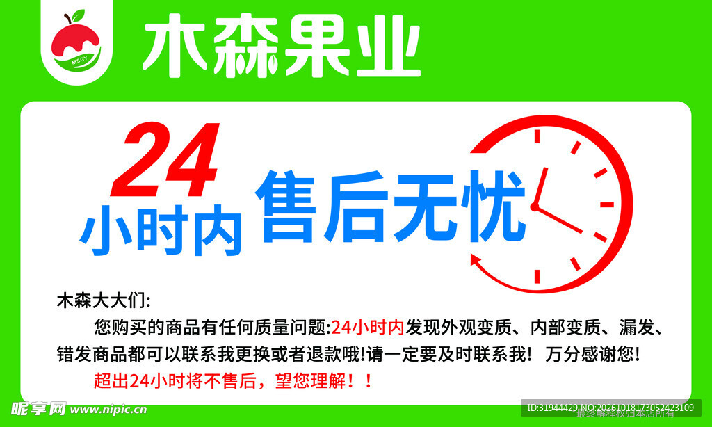 24小时售后承诺  水果店