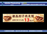 新品肘子肉夹馍促销