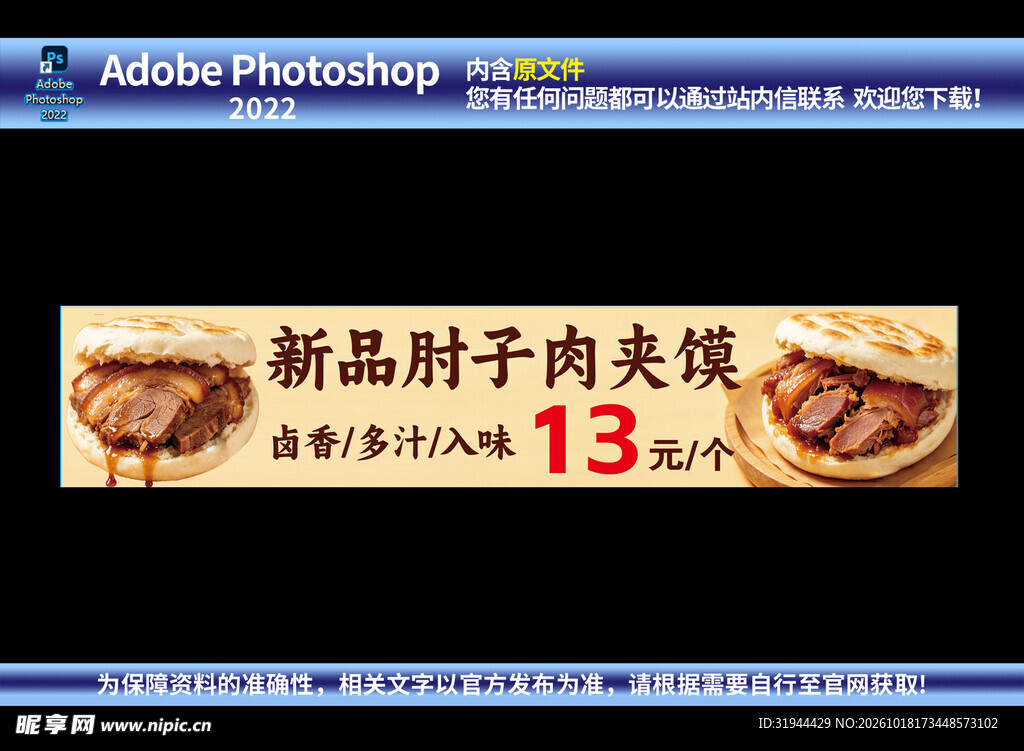 新品肘子肉夹馍促销