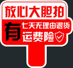 直播手举牌  放心拍 运费险