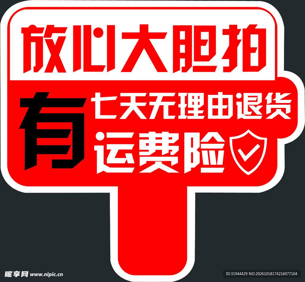 直播手举牌  放心拍 运费险