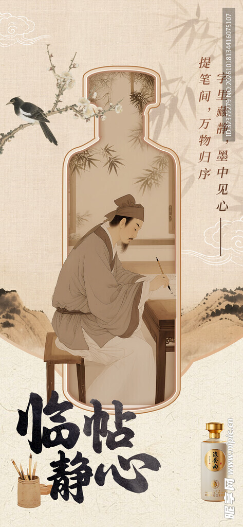 临帖静心国风创意插画
